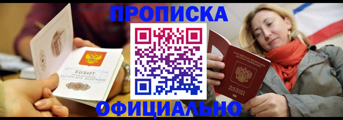 прописка гарантия в Агрызе