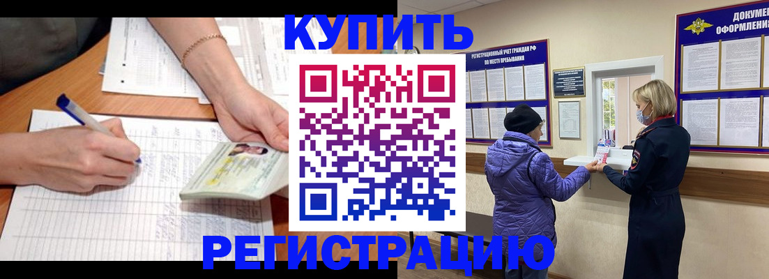 временная регистрация законно в Агрызе